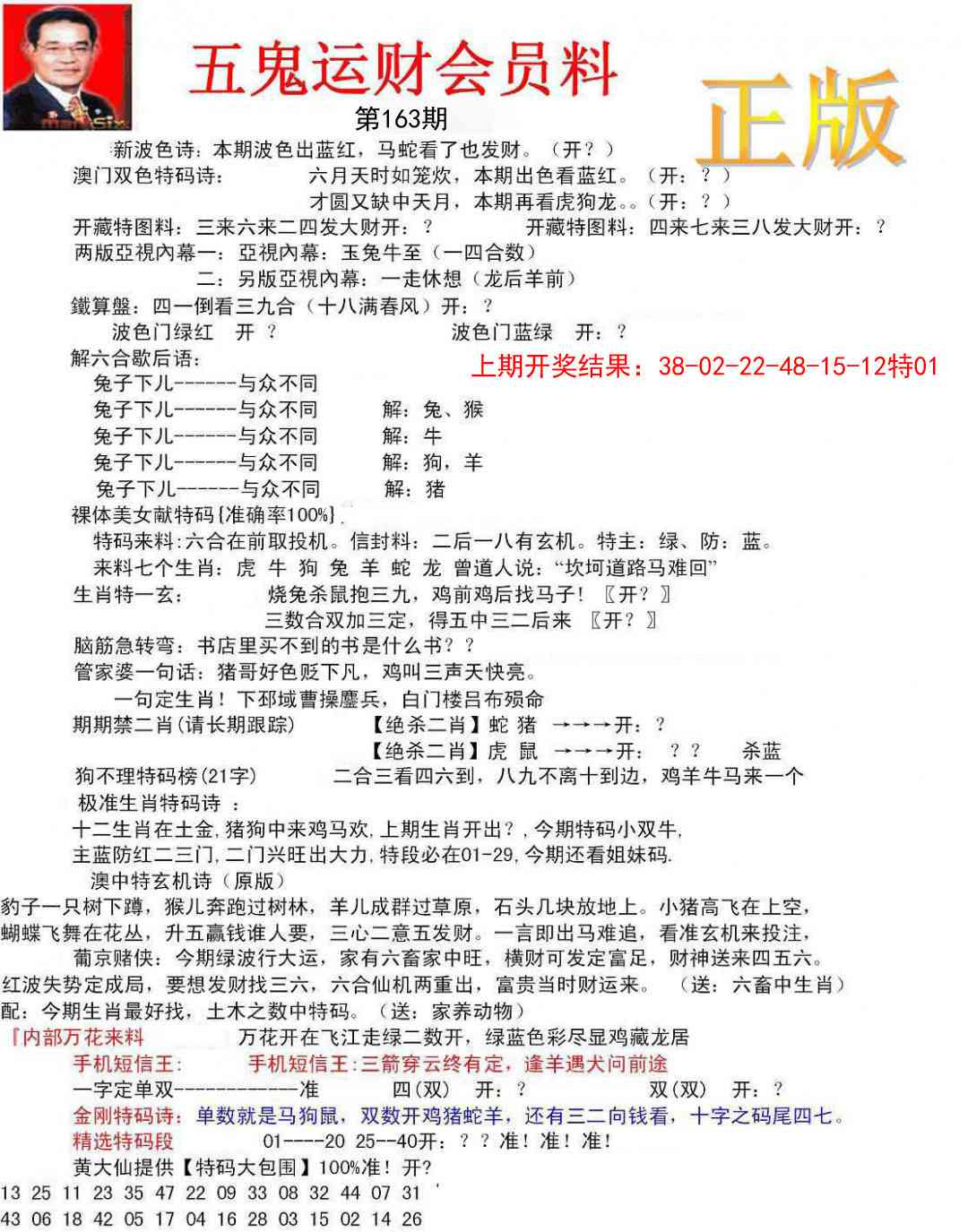 163期正版五鬼运财会员料[图]
