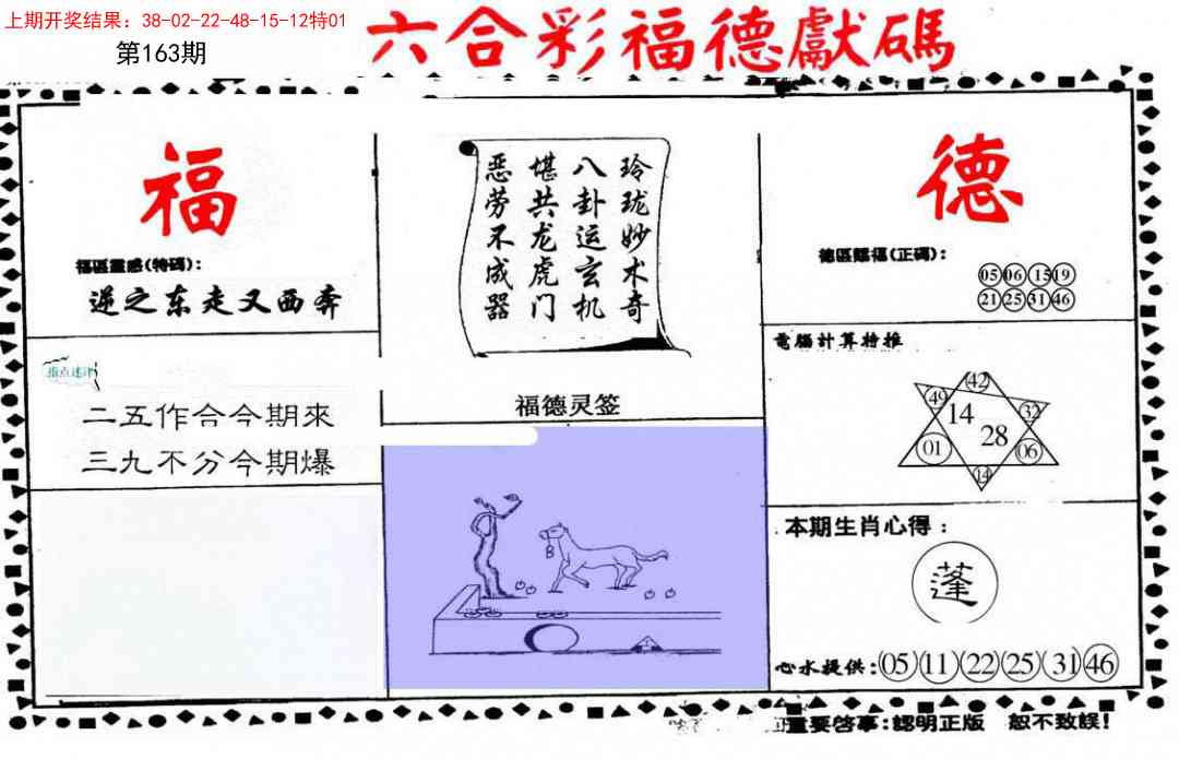 163期德福献码(信封)[图]