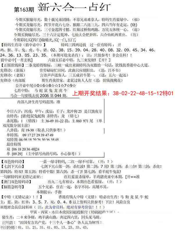 163期六合一点红A[图]