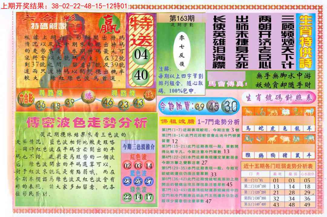 163期白小姐三点传密B[图]