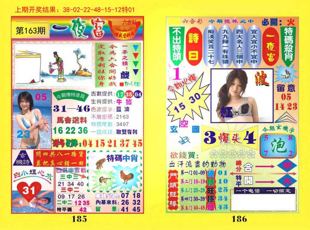 163期一夜富[图]