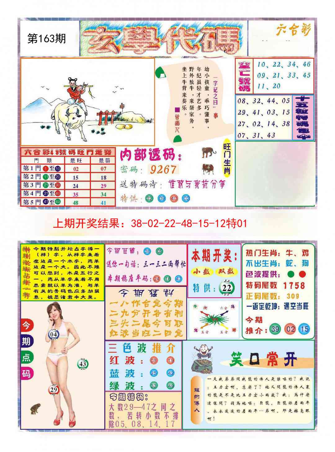 163期玄学代码[图]