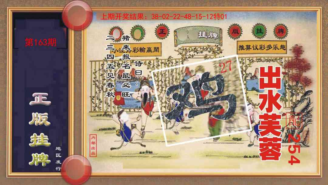 163期正版挂牌[图]