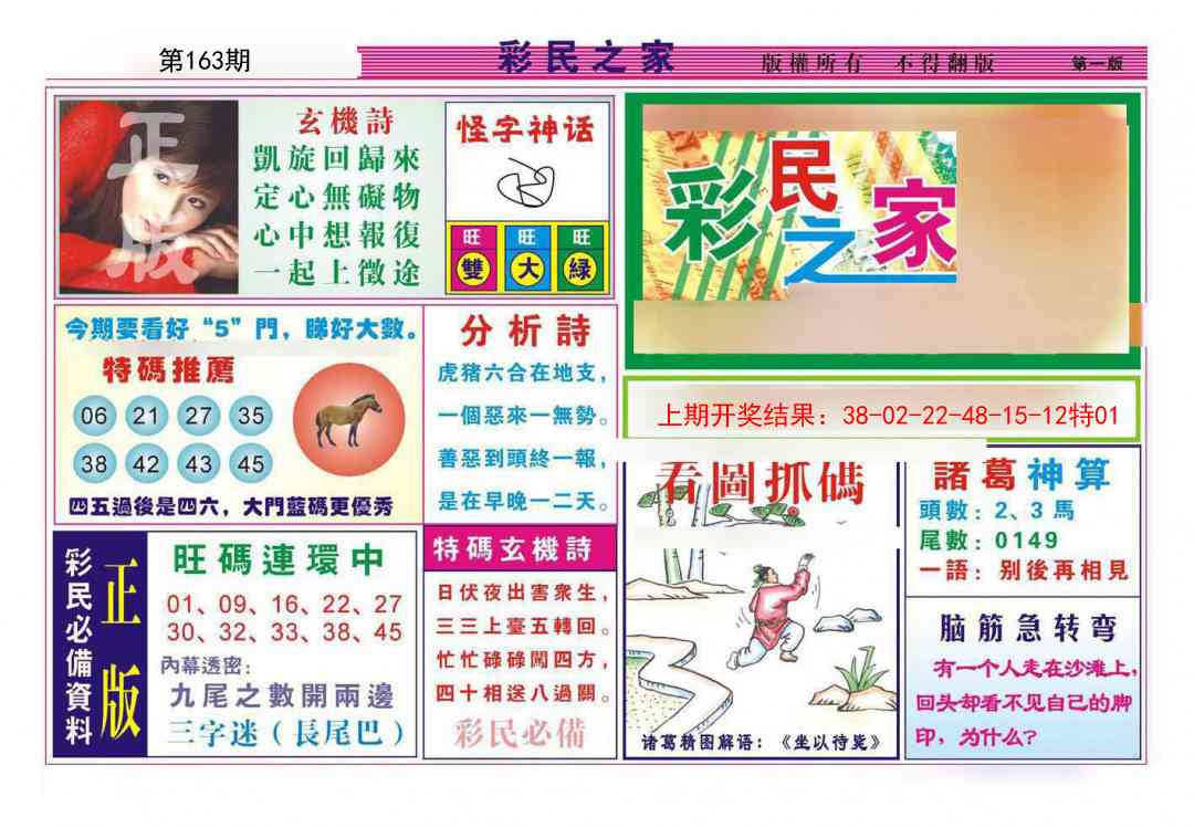163期彩民之家A[图]