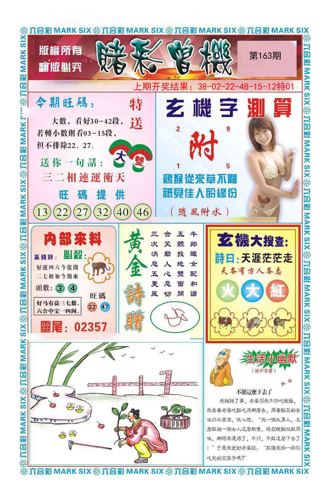 163期赌彩曾机[图]