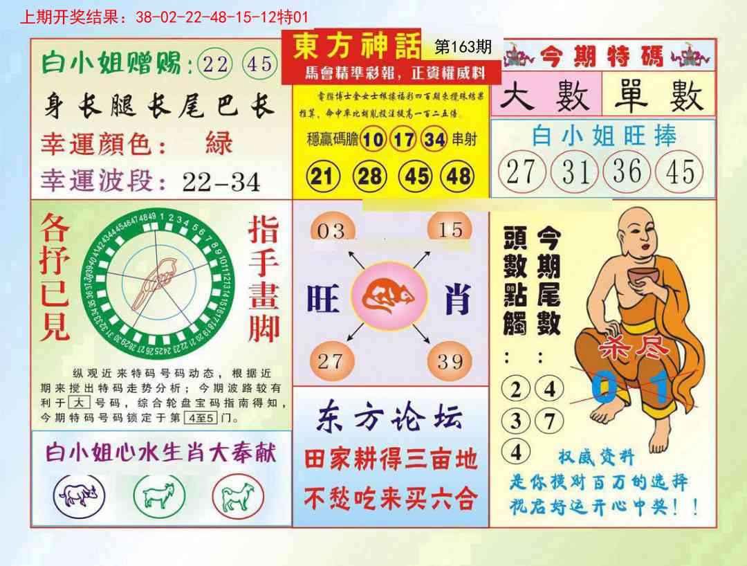 163期东方神话[图]