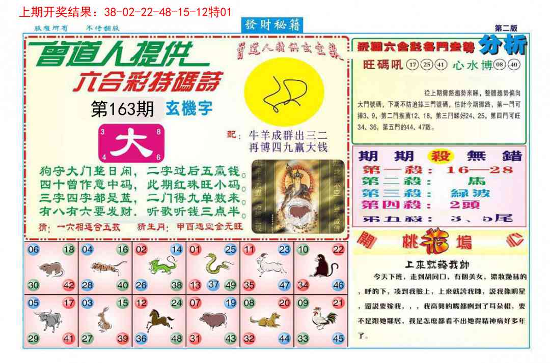 163期发财秘籍B[图]