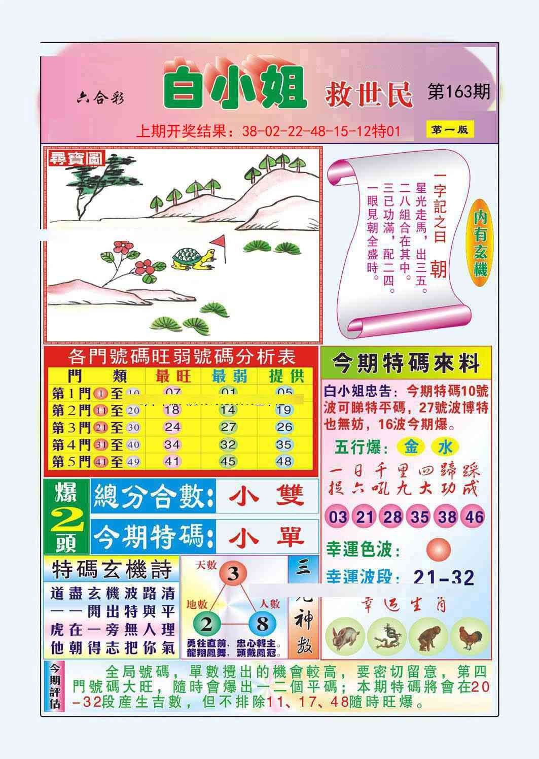 163期白小姐救世民A[图]