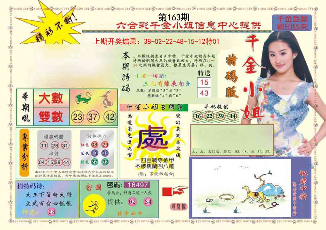 163期(新版)千金小姐A[图]