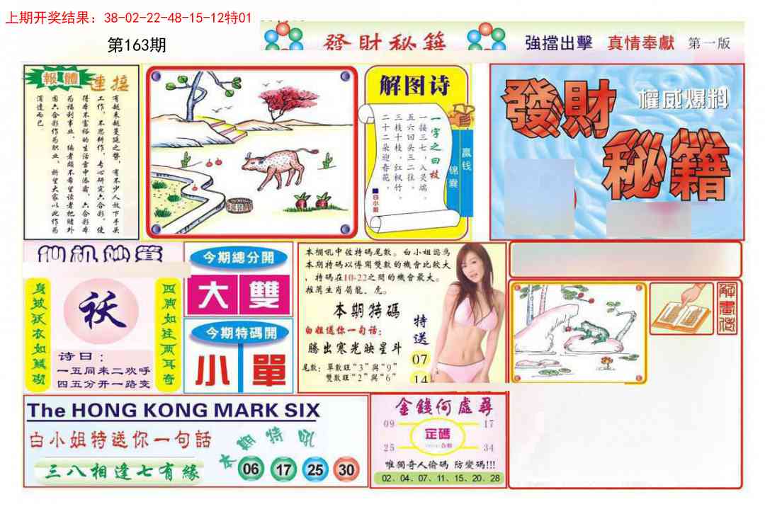 163期发财秘籍A[图]