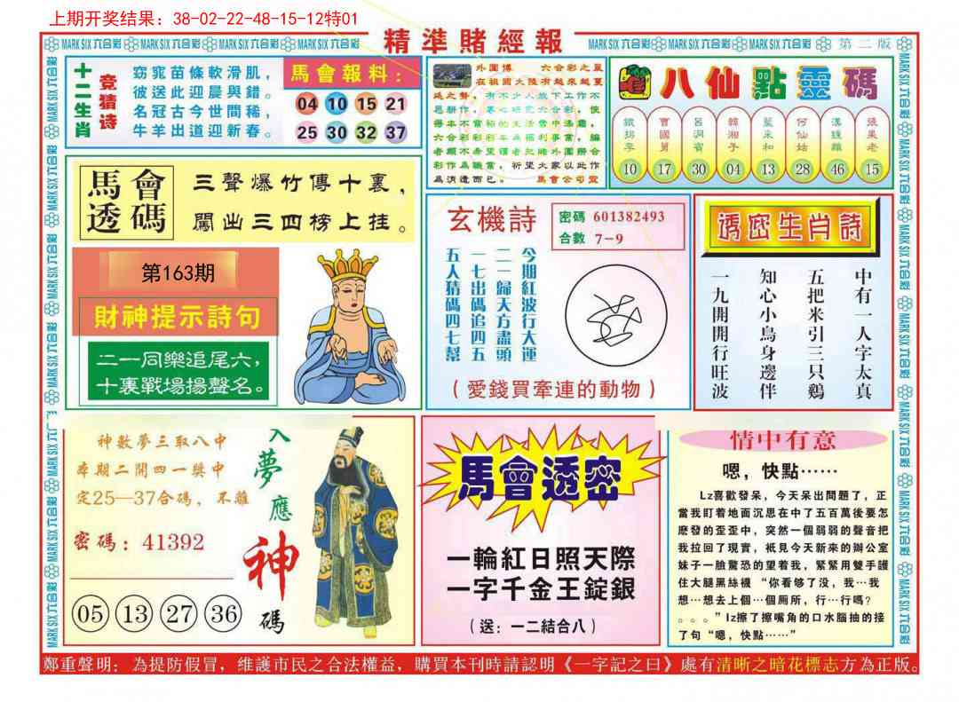 163期精准赌经报B[图]