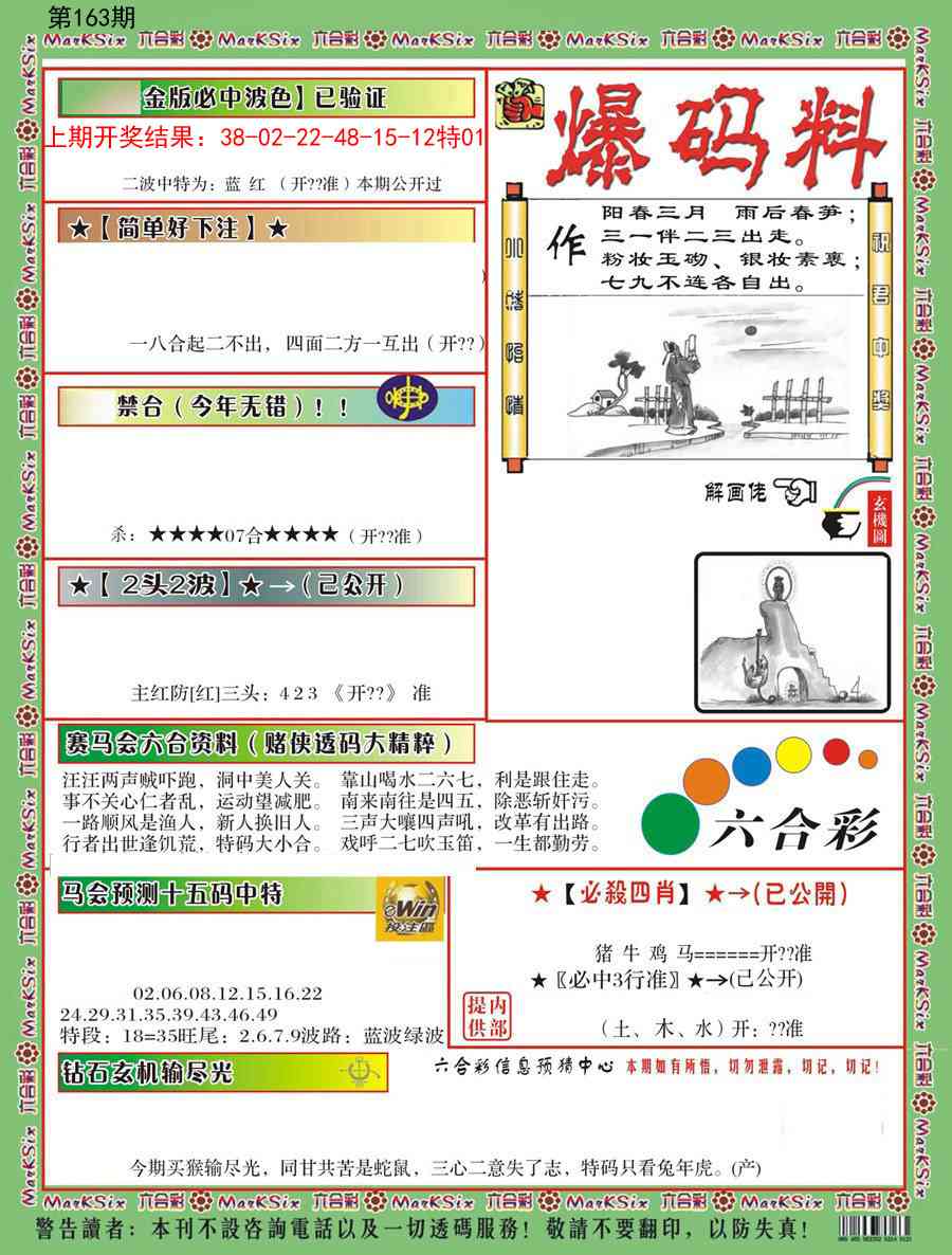 163期爆码料B[图]