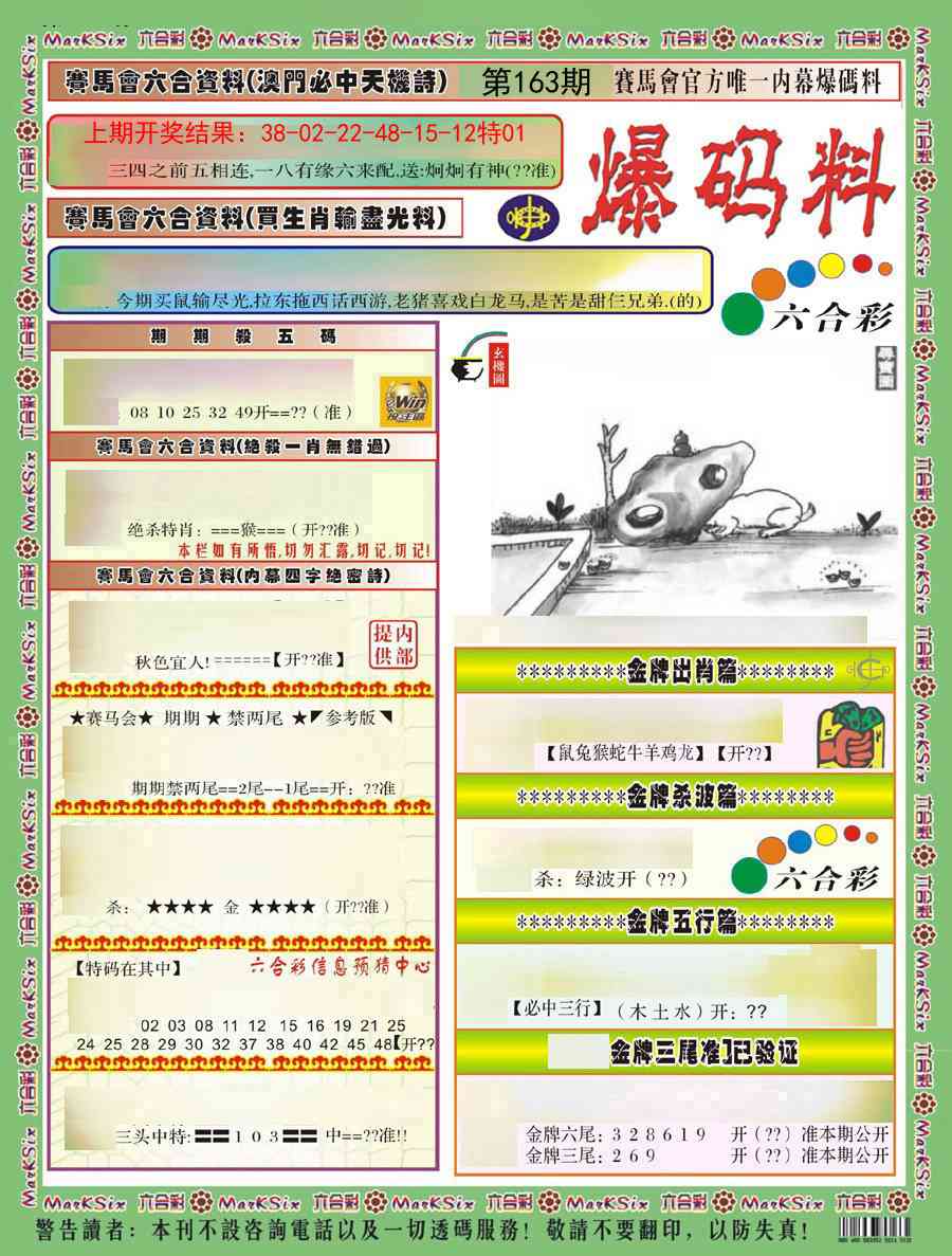 163期爆码料A)[图]
