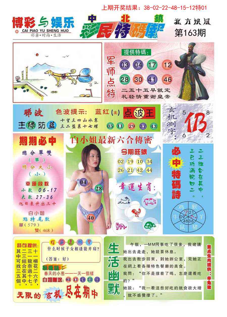 163期中北彩民特码报[图]