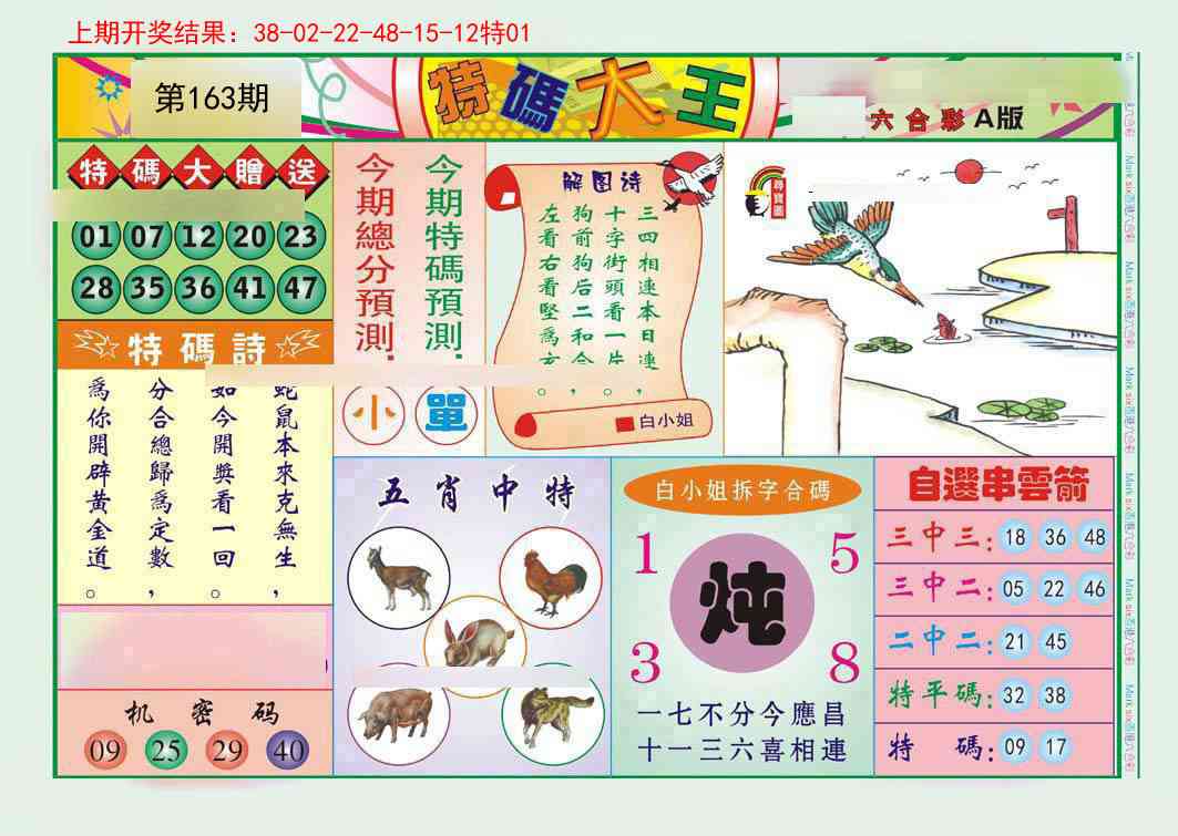 163期特码大王A[图]