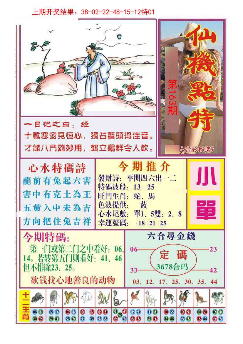 163期仙机点特[图]