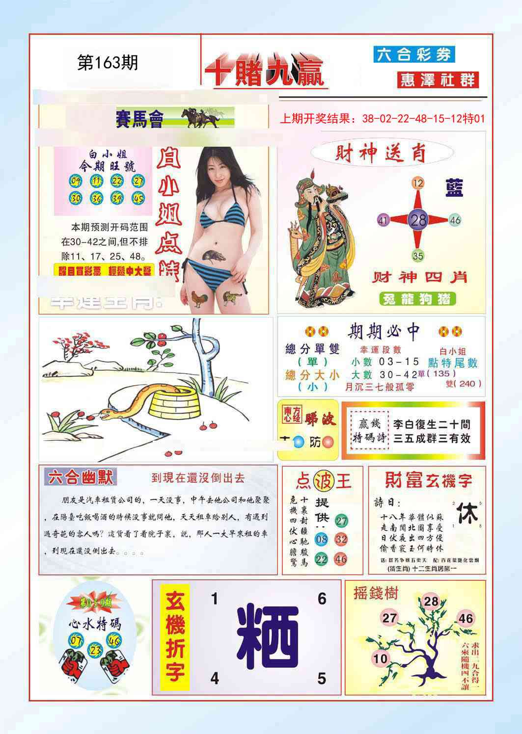 163期十赌九羸[图]