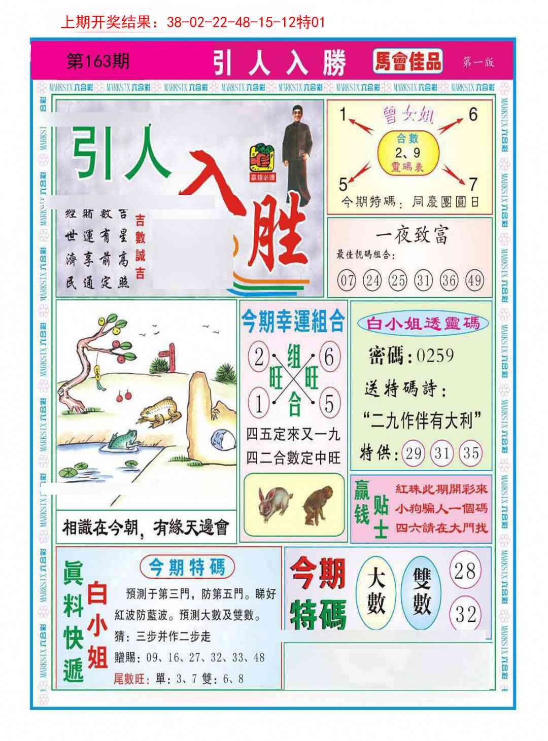 163期引人入胜A[图]