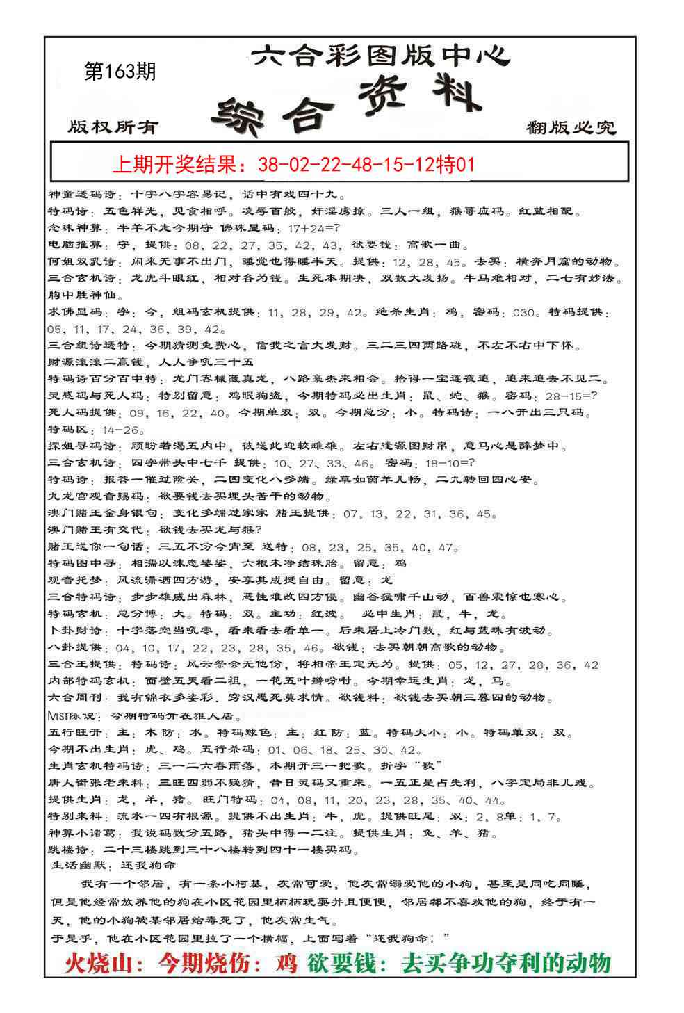 163期内部综合资料[图]