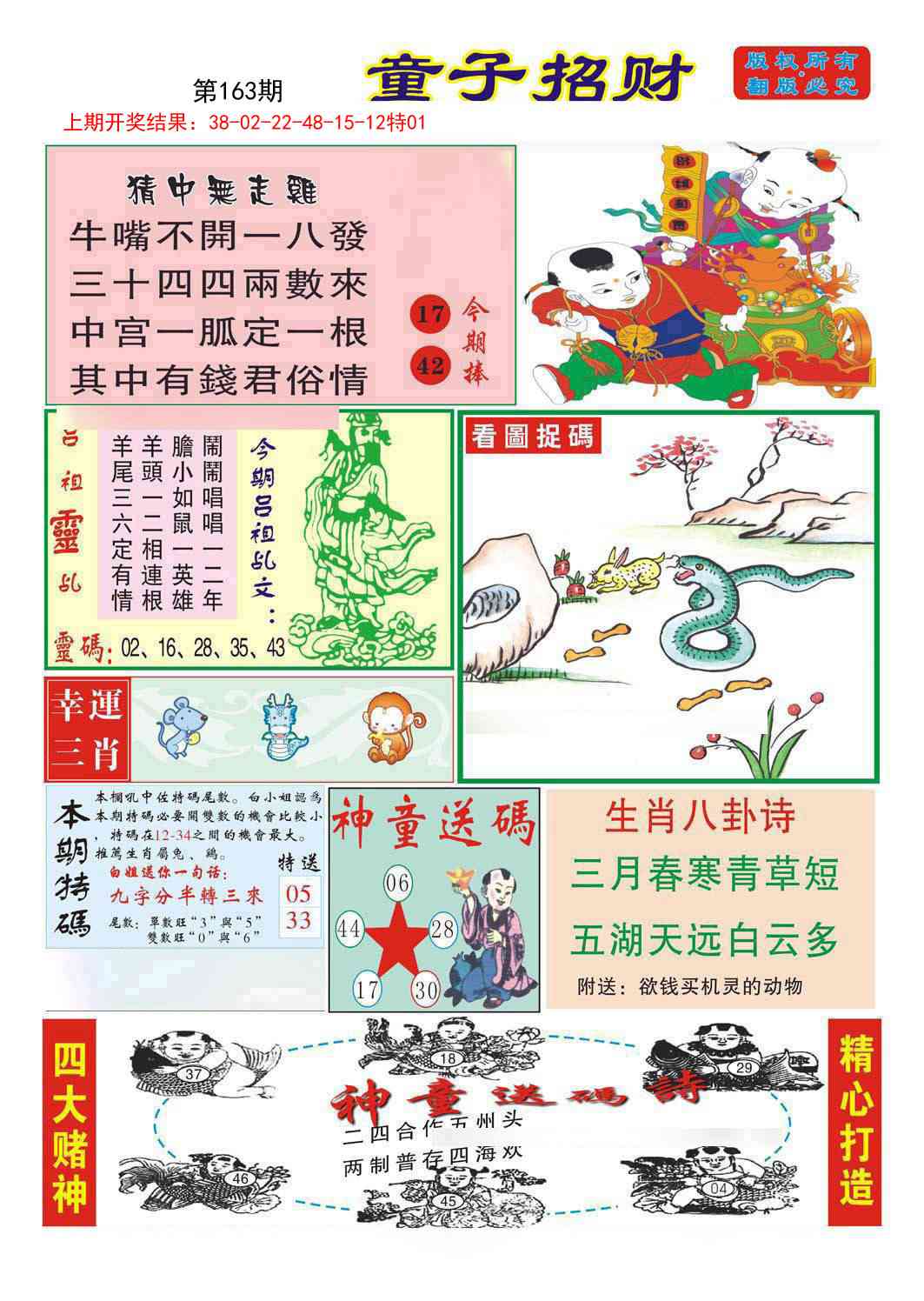 163期童子招财[图]