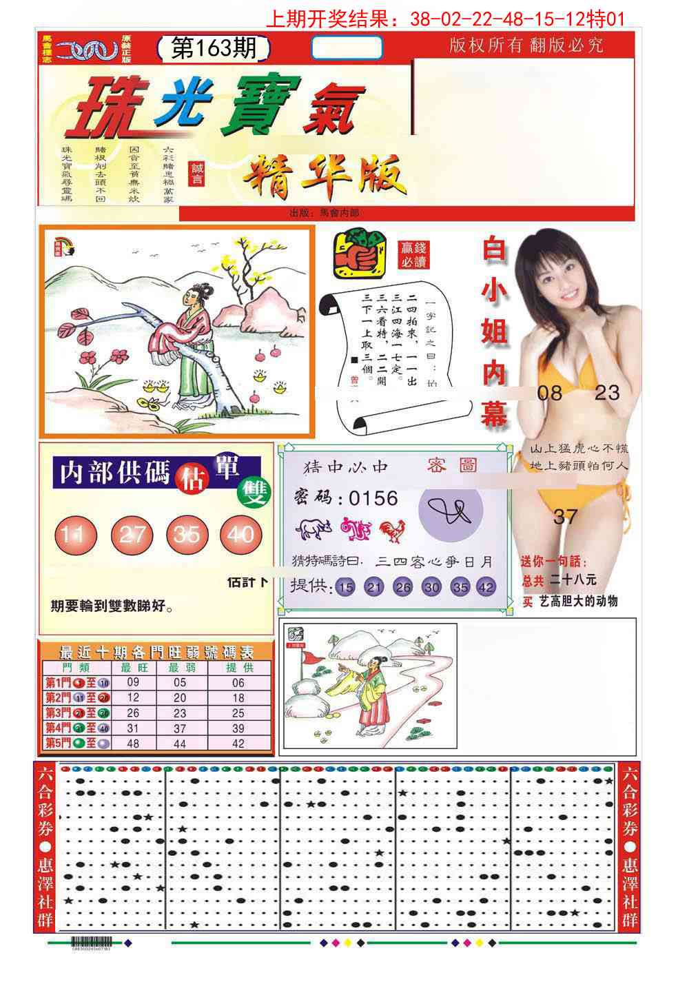 163期珠光宝气A[图]