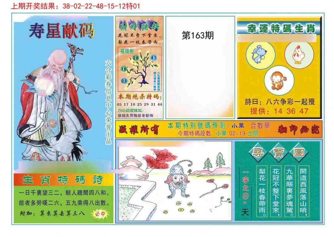 163期寿星献码[图]