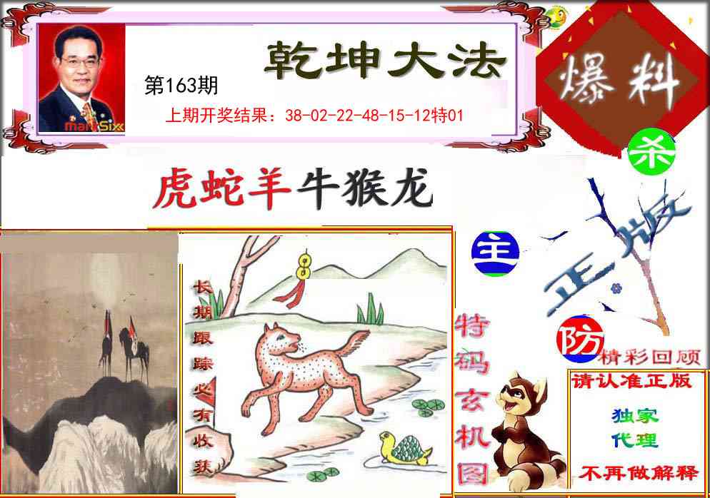 163期乾坤大发[图]