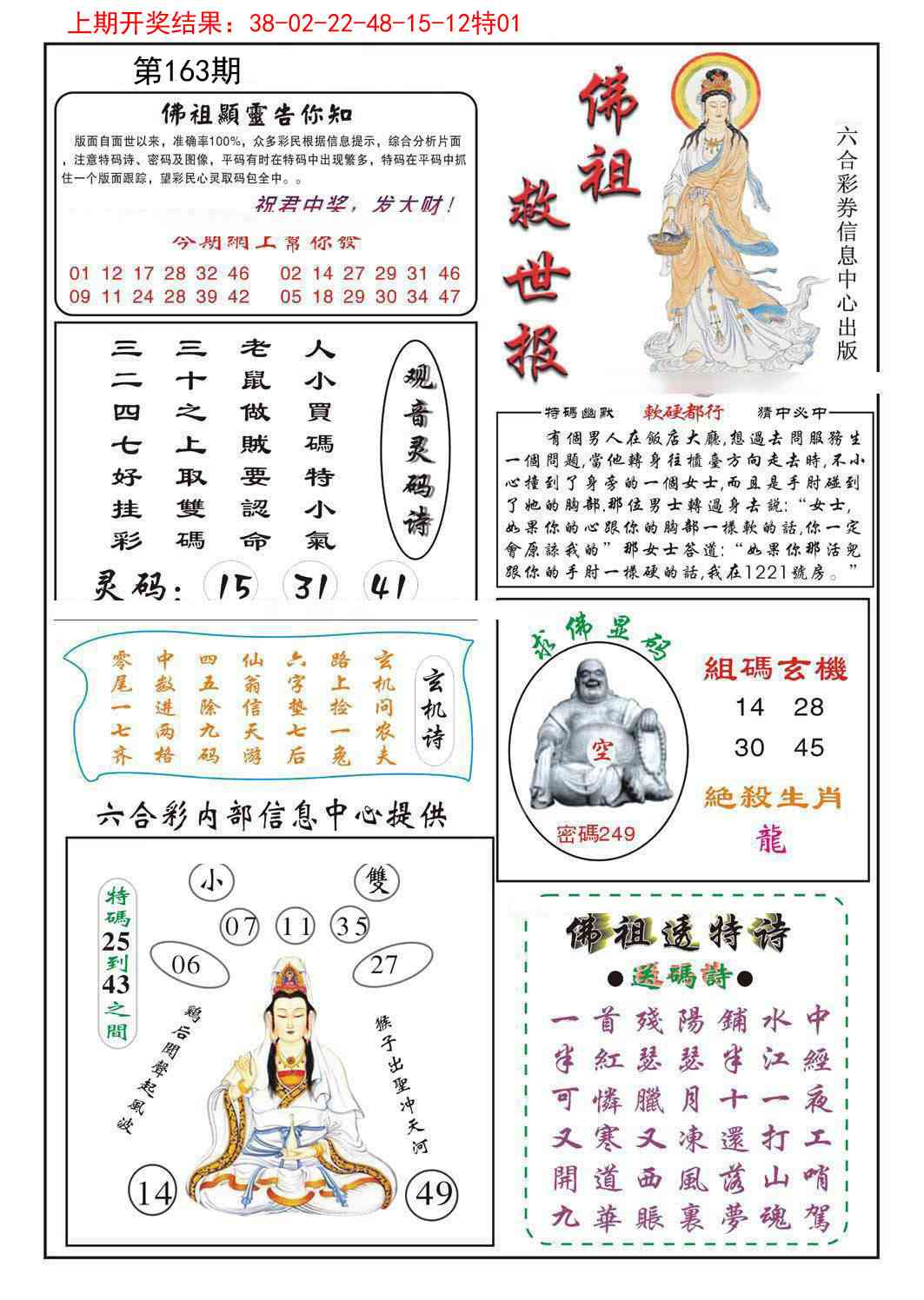 163期佛祖救世[图]