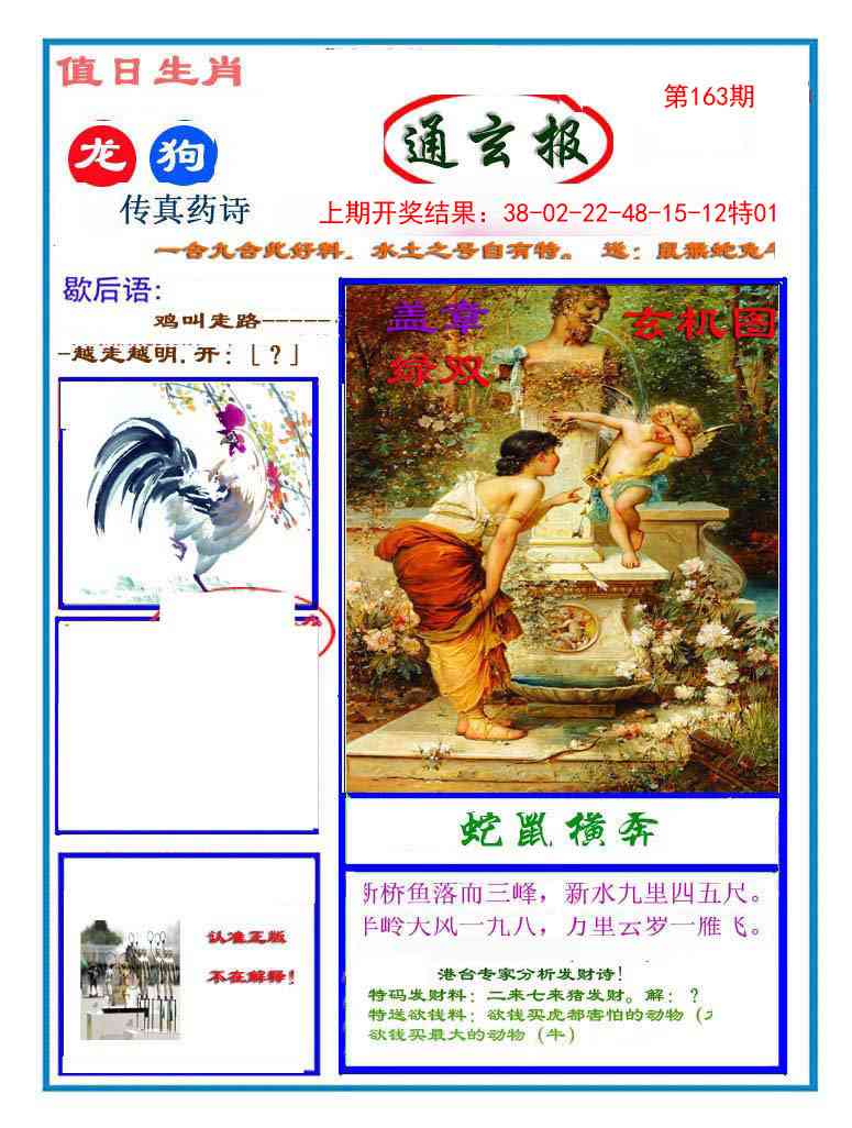 163期通玄报[图]