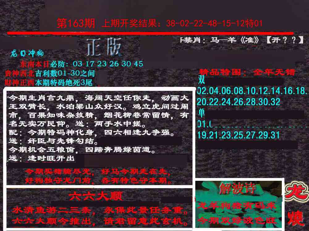 163期新港内幕[图]