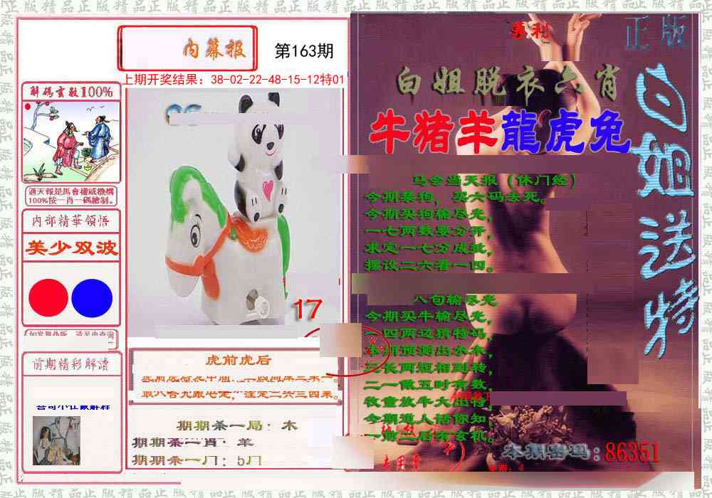 163期日月内幕报[图]