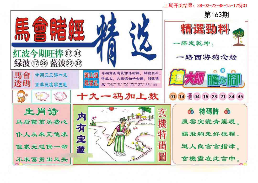 163期赌经精选[图]