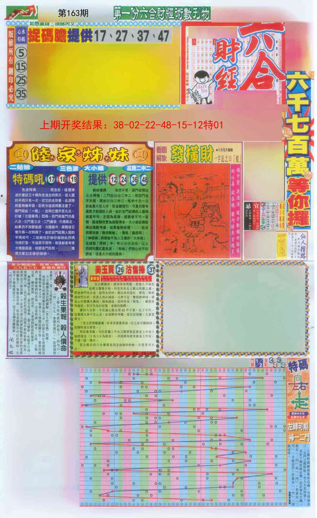 163期六合财经A加大版[图]