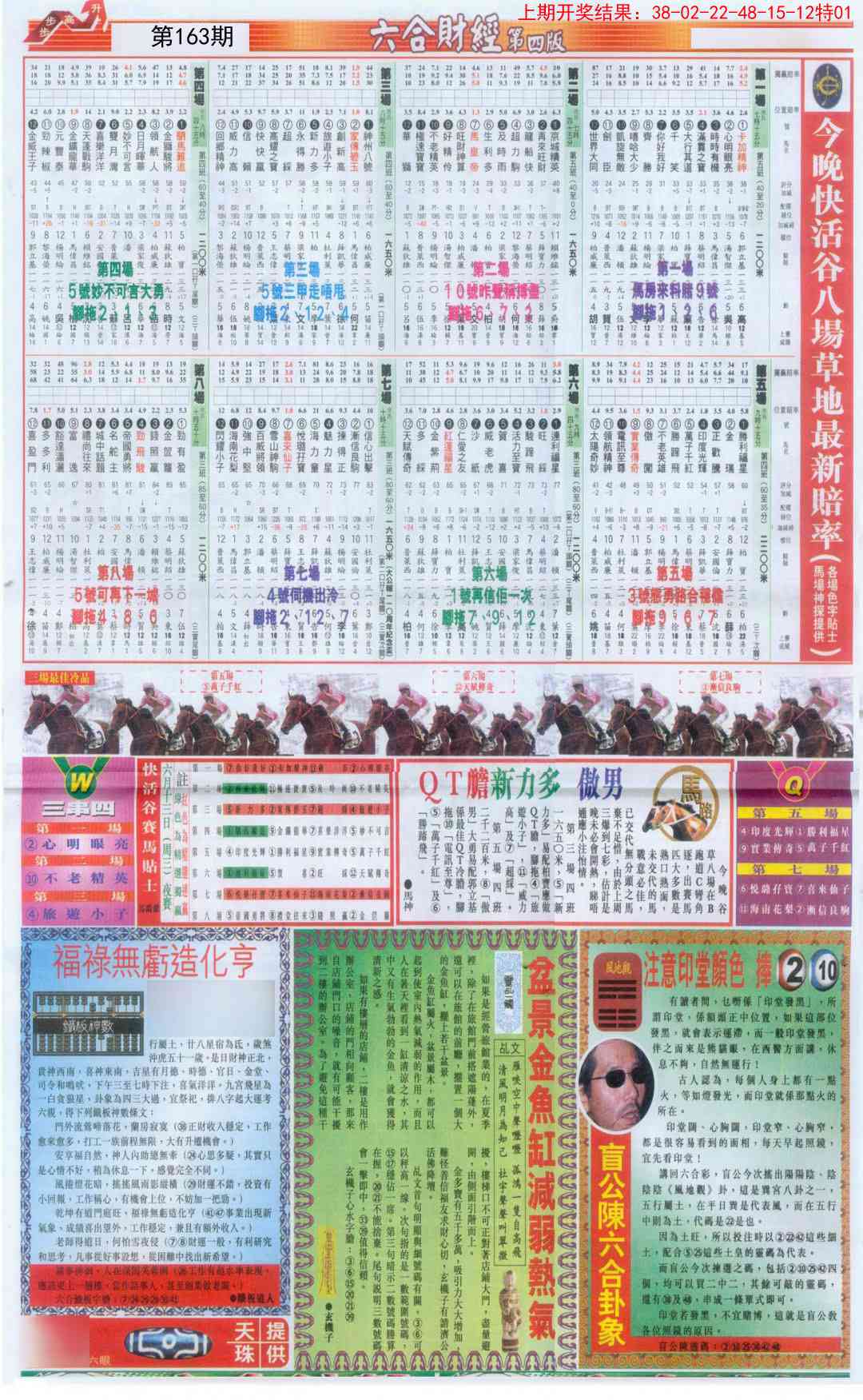 163期六合财经B加大版[图]