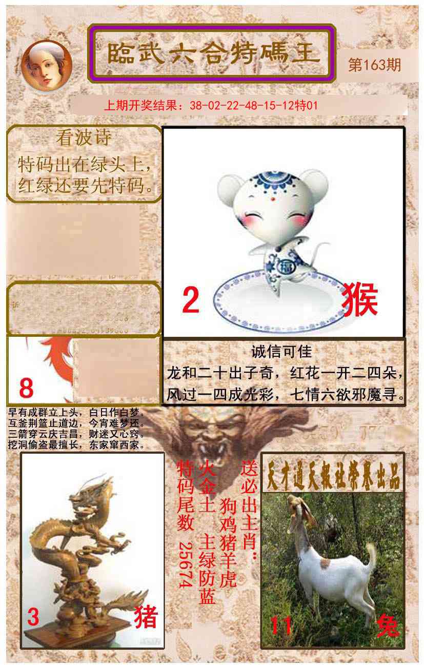 163期临武六合特码王[图]