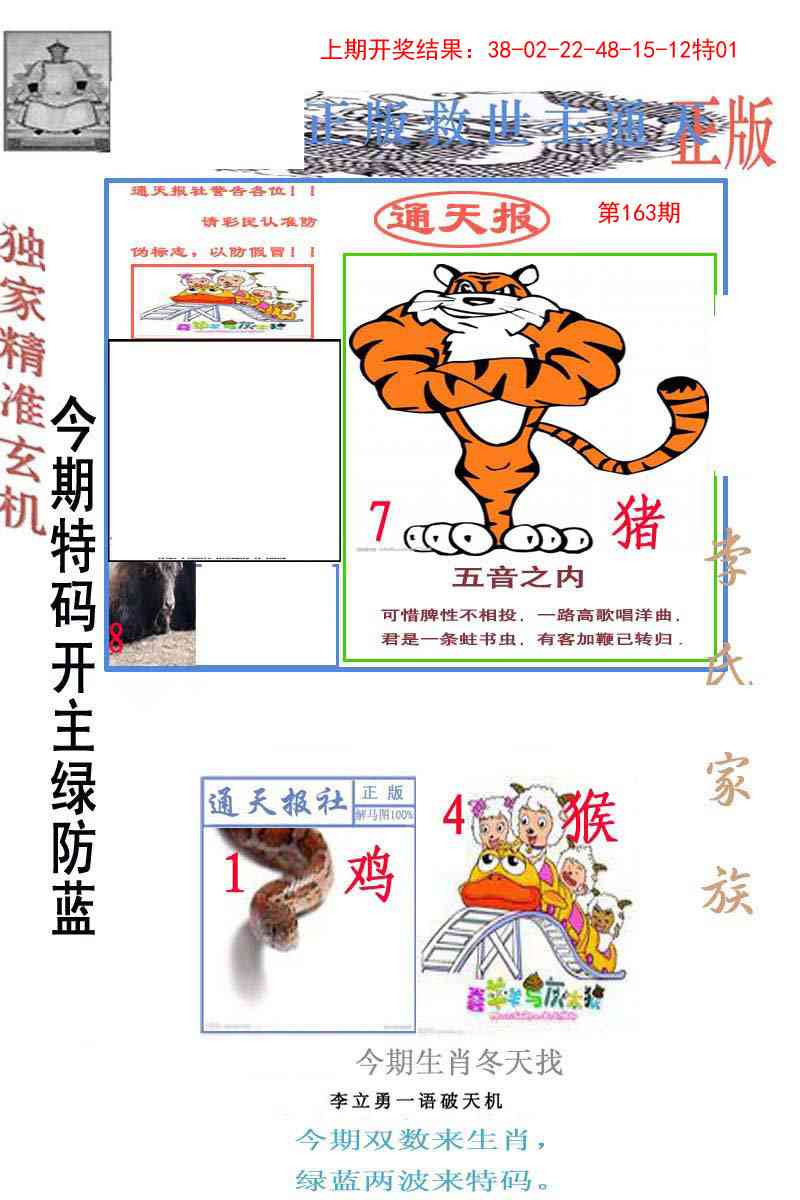 163期李力勇通天报[图]