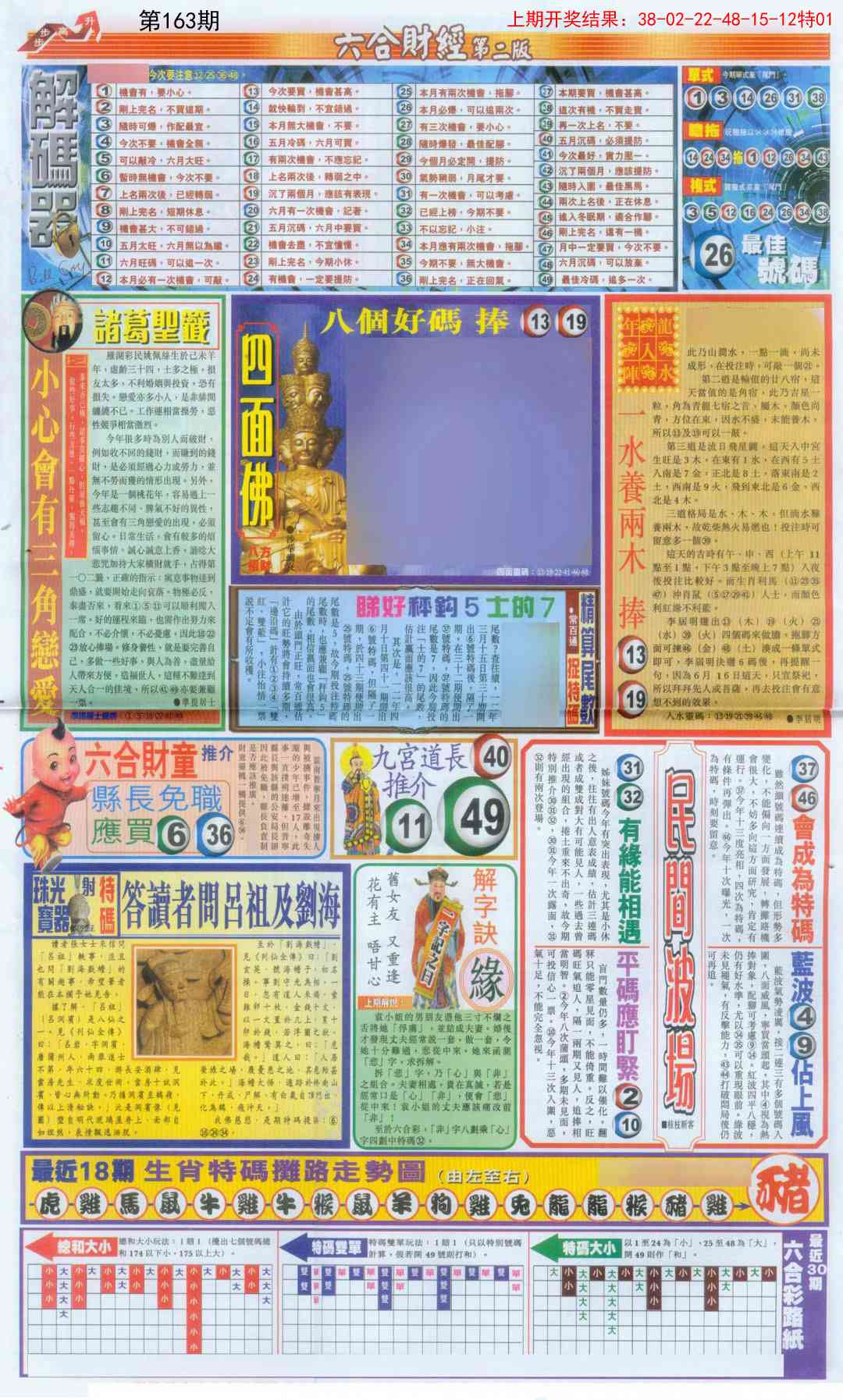 163期六合财经D加大版[图]