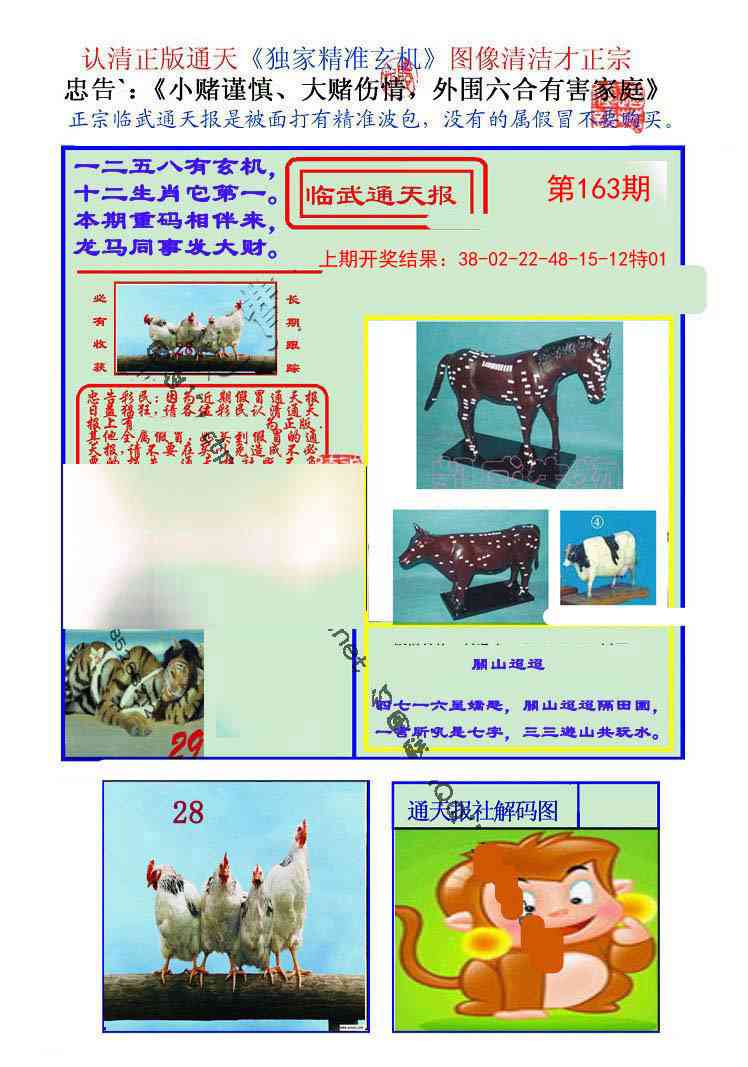 163期临武通天报[图]