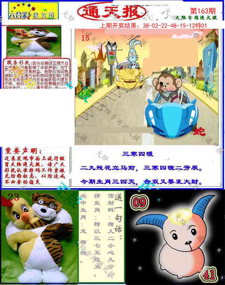163期大陆通天报[图]