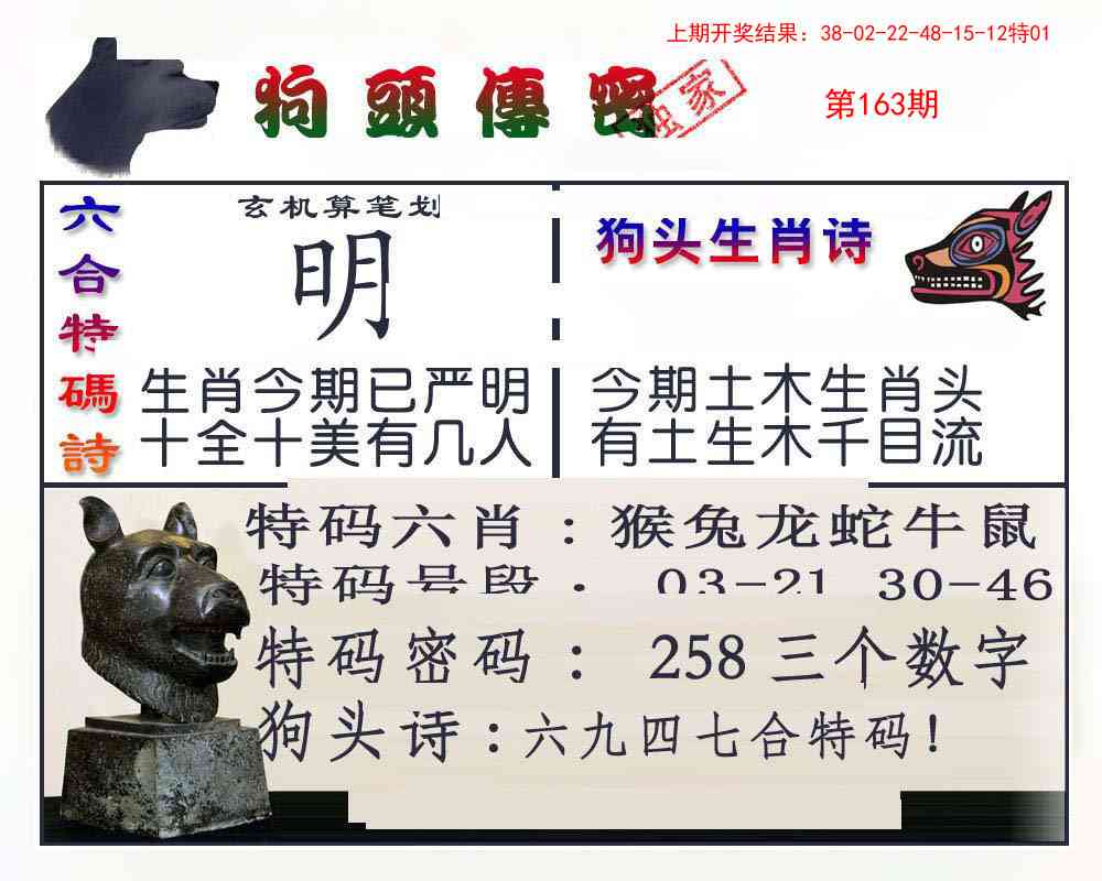 163期狗头传密[图]