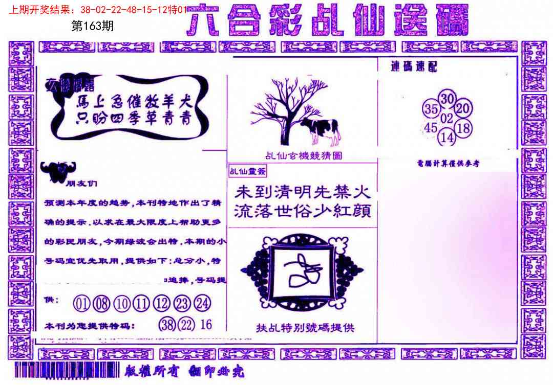 163期乩仙送码[图]