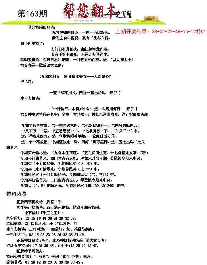 163期帮您翻本A[图]