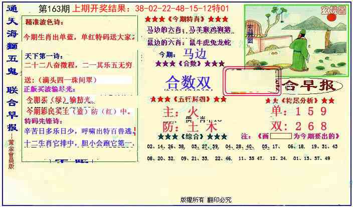 163期新联合早报[图]