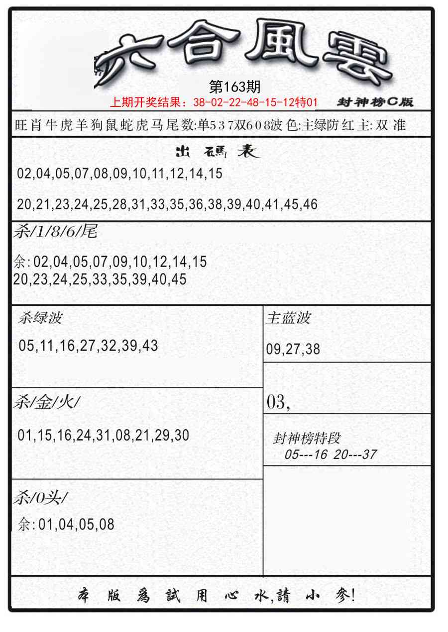 163期六合风云B[图]
