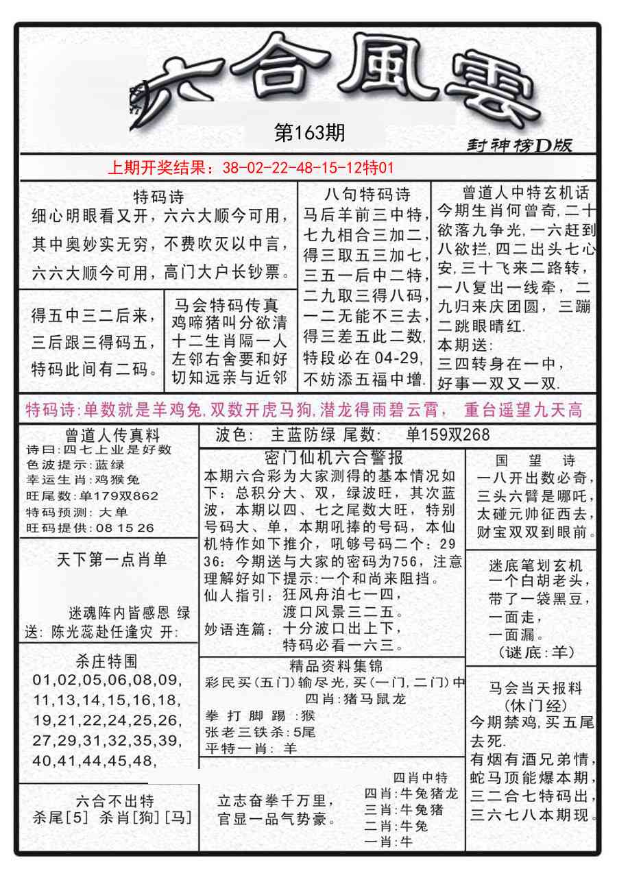 163期六合风云A[图]