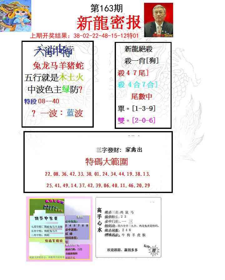 163期新龙密报[图]