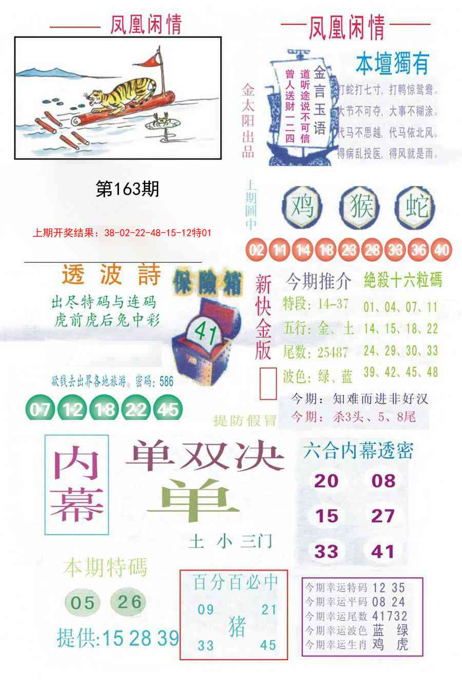 163期凤凰闲情C[图]