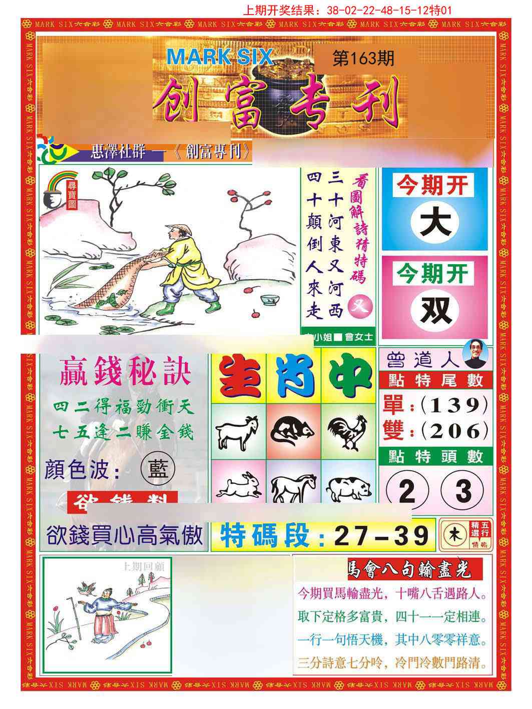 163期创富专刊A[图]