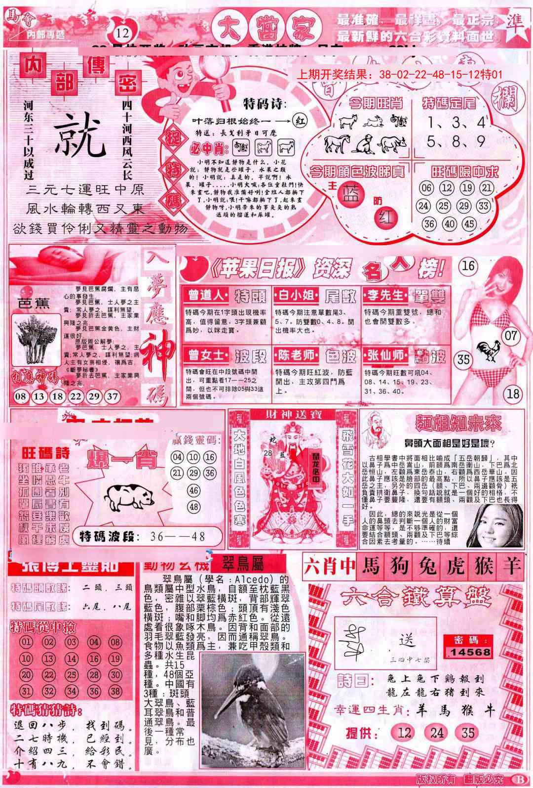 163期彩卷后庄B[图]