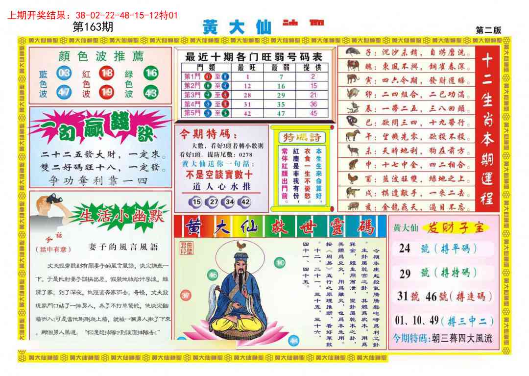 163期黄大仙神圣B[图]